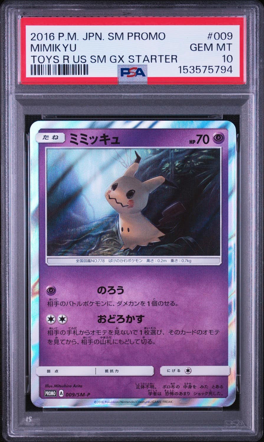 Mimikyu