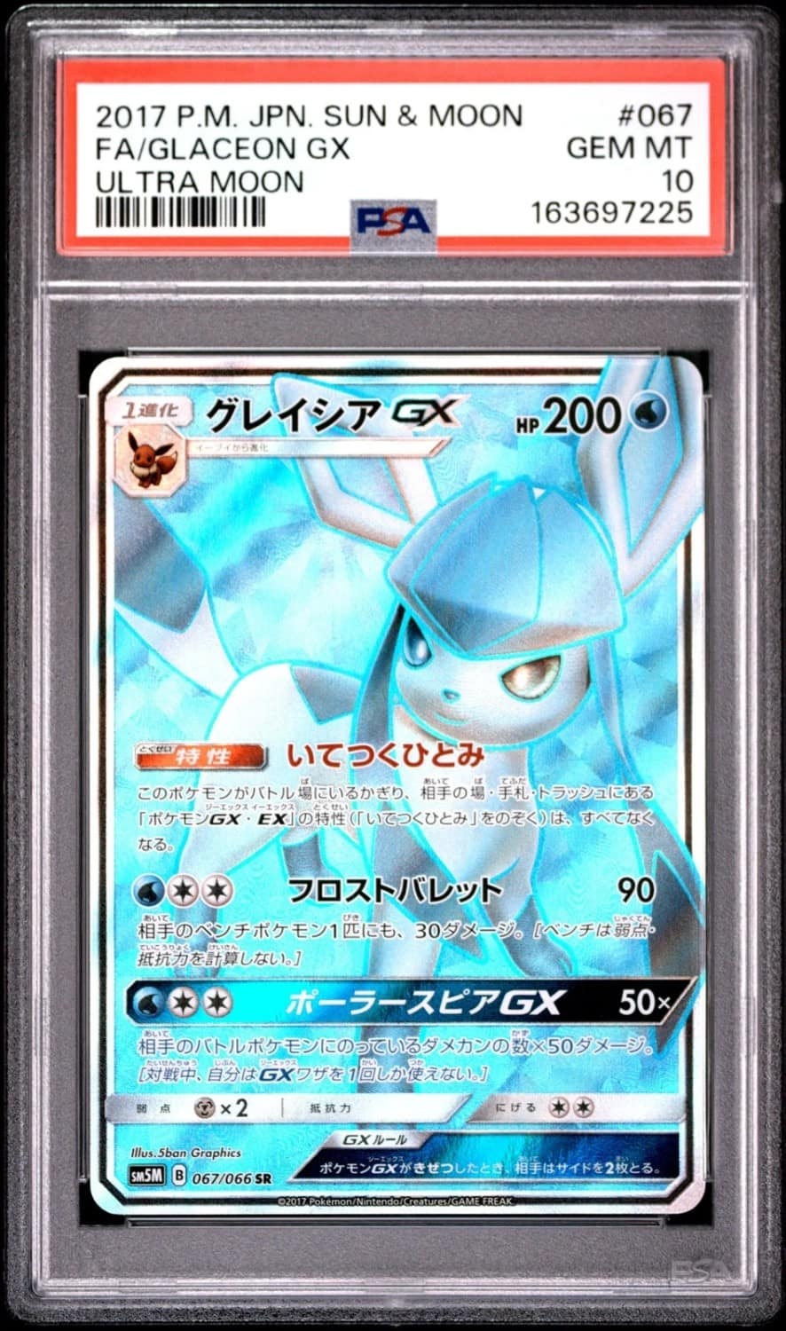 Glaceon Gx