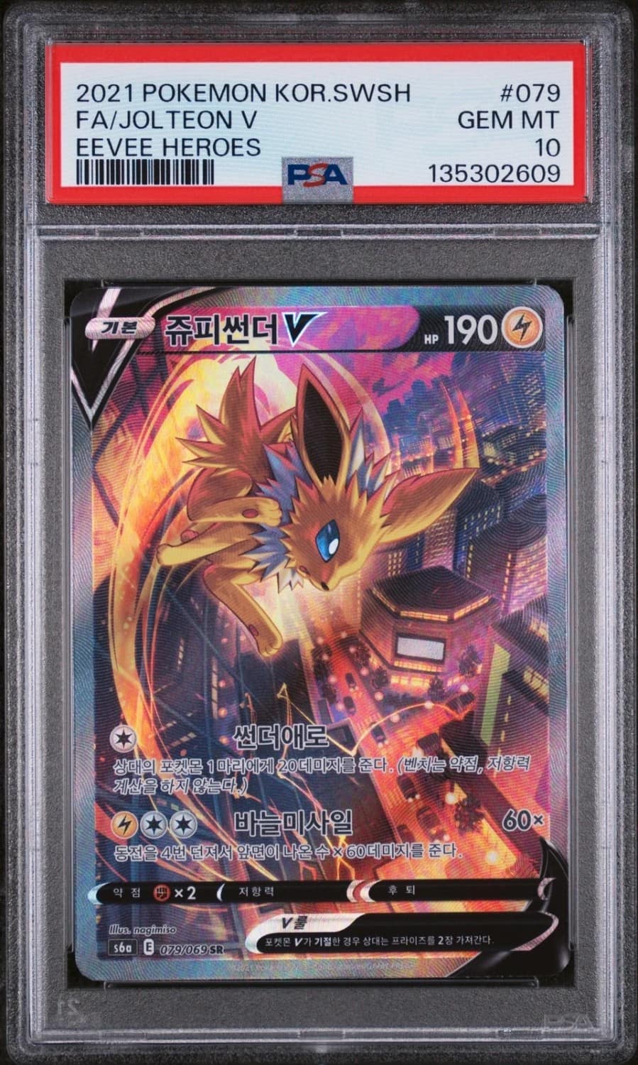 Jolteon V