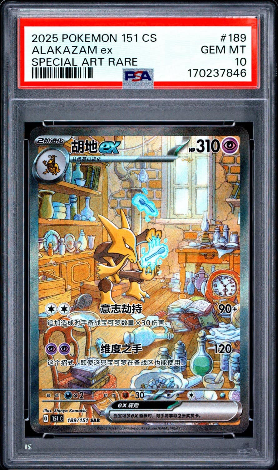 Alakazam Ex
