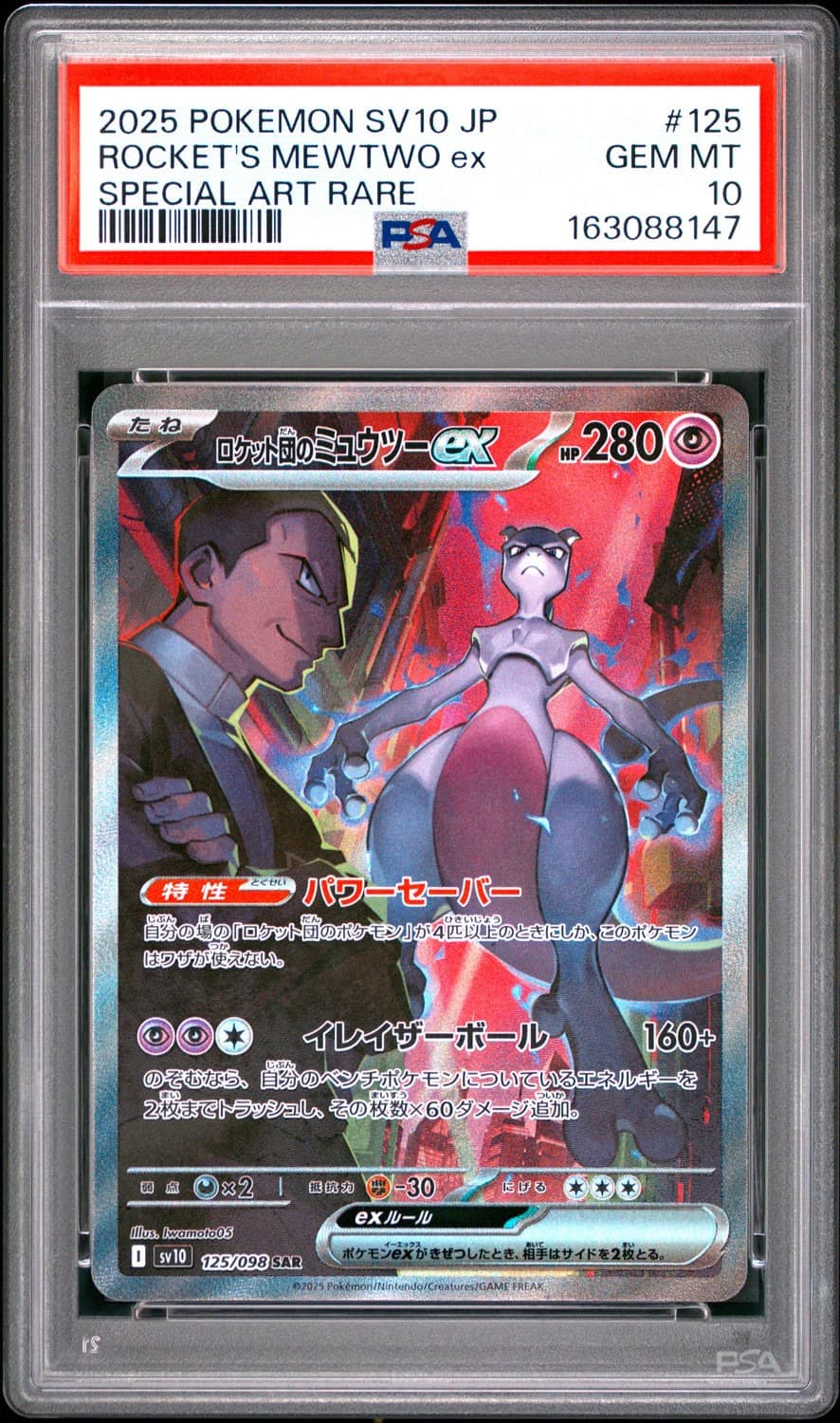 Rocket'S Mewtwo Ex
