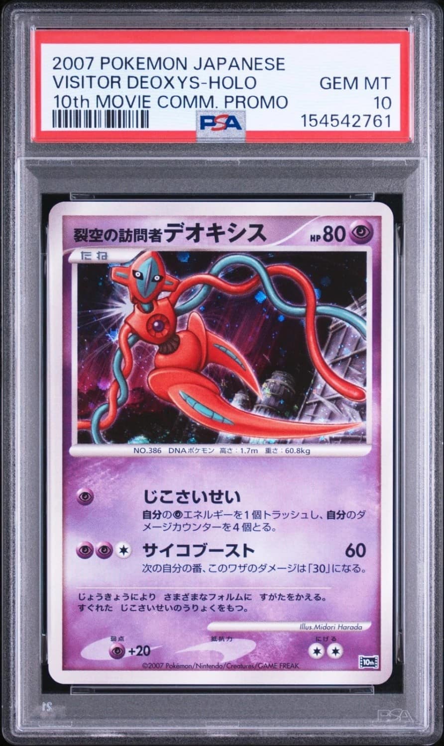 Visitor Deoxys