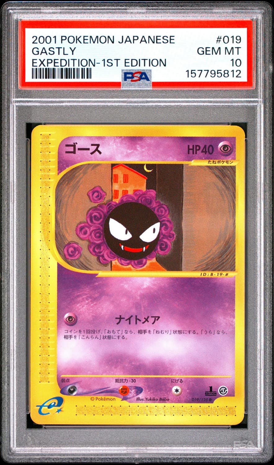 Gastly