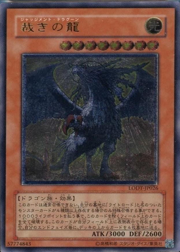 Judgment Dragon