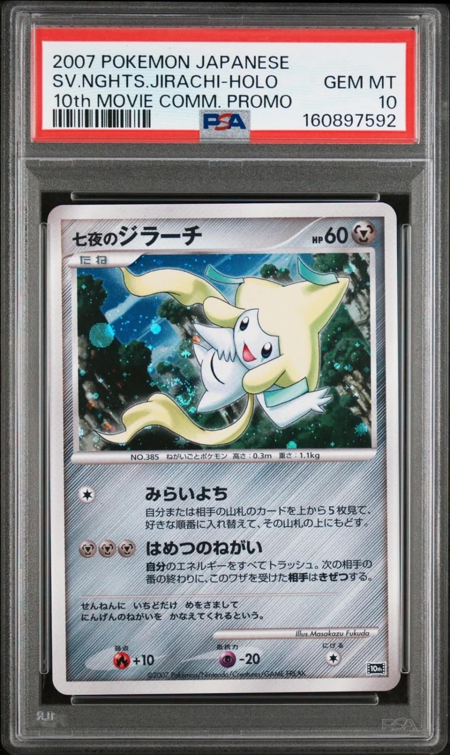 Seven Nights Jirachi