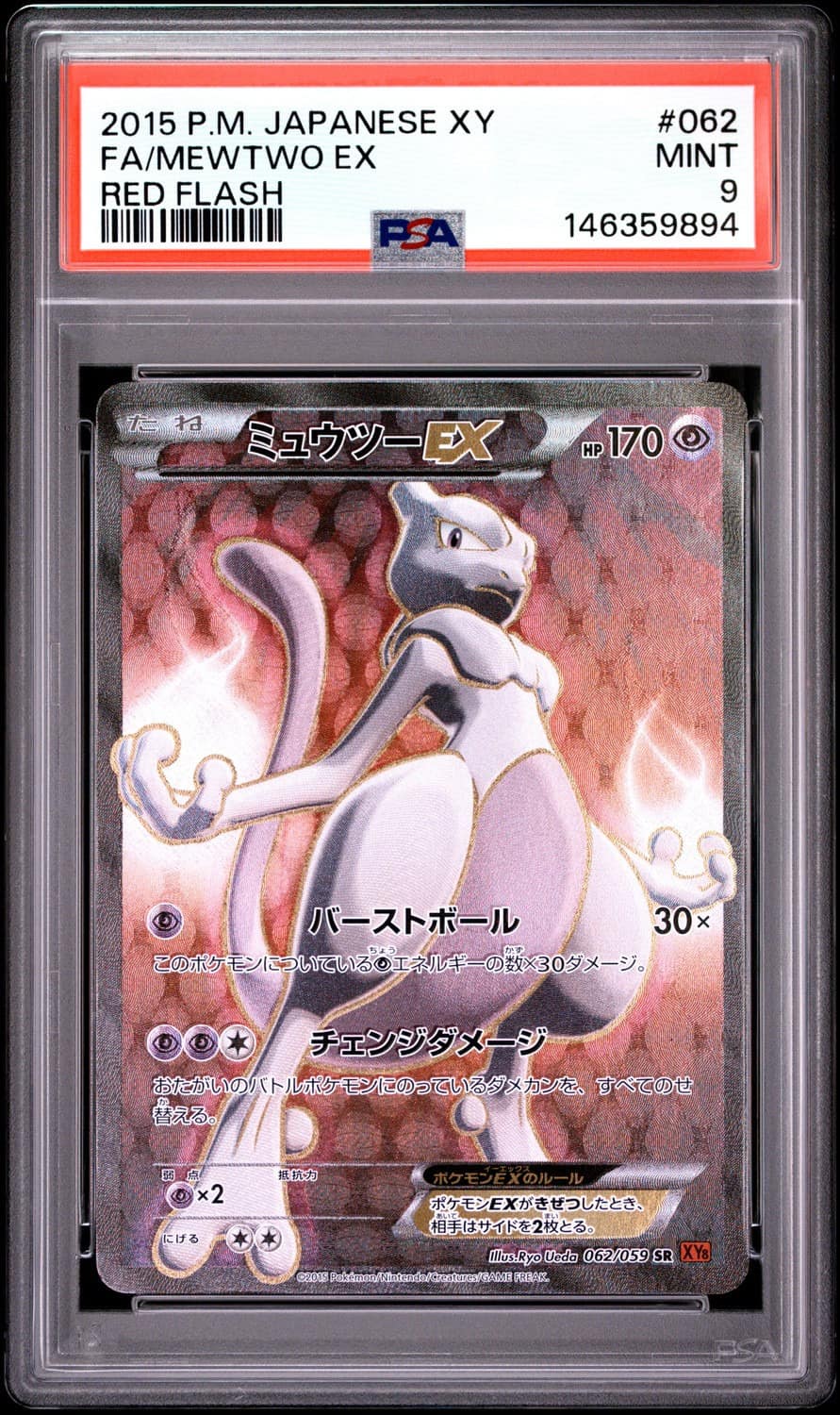 Mewtwo Ex