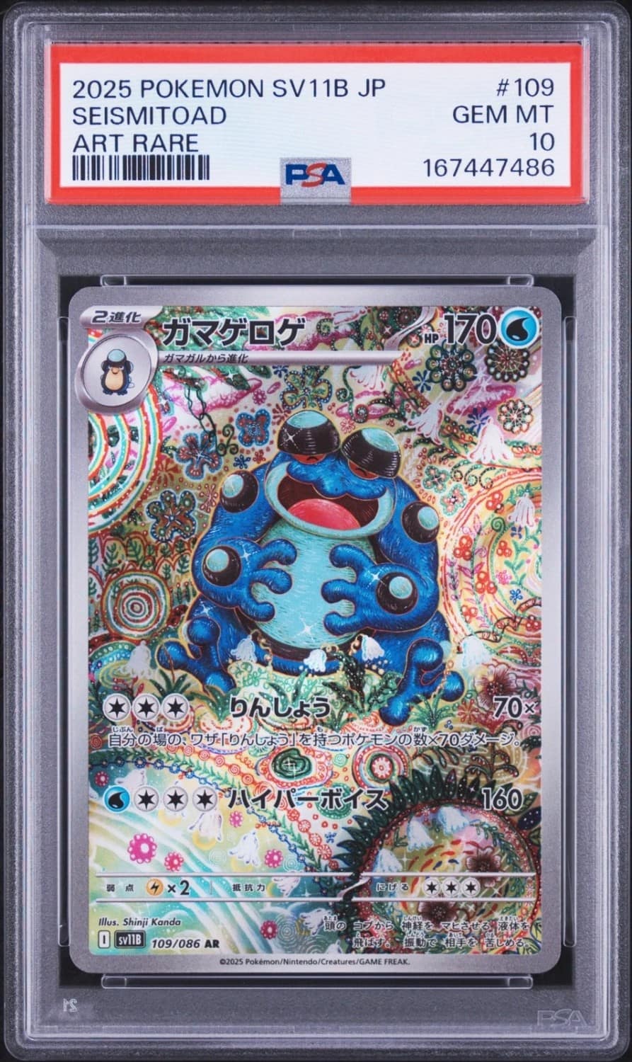 Seismitoad