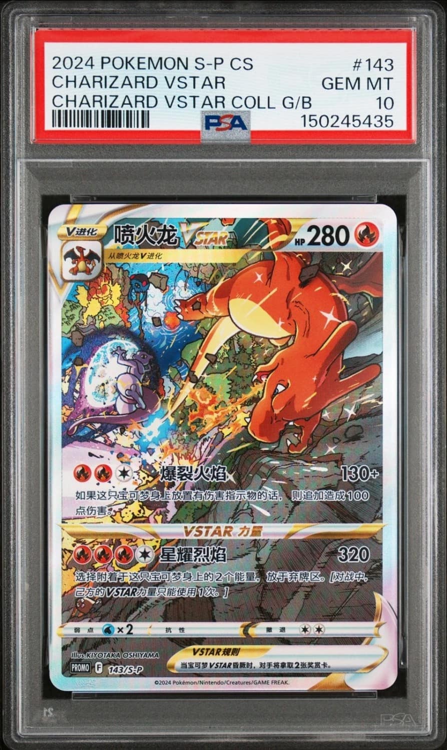 Charizard Vstar