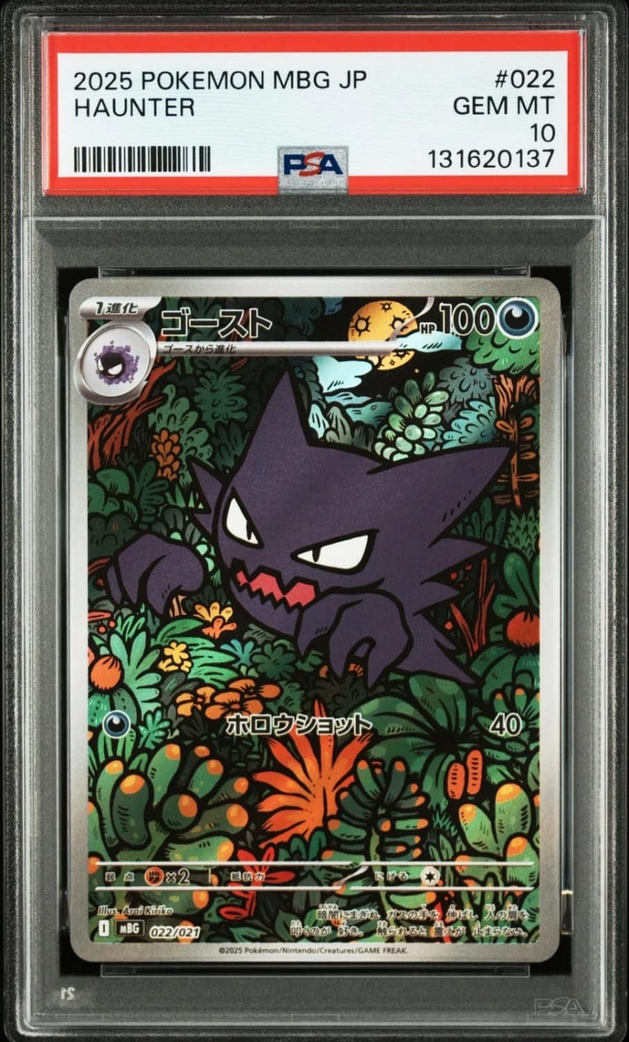 Haunter