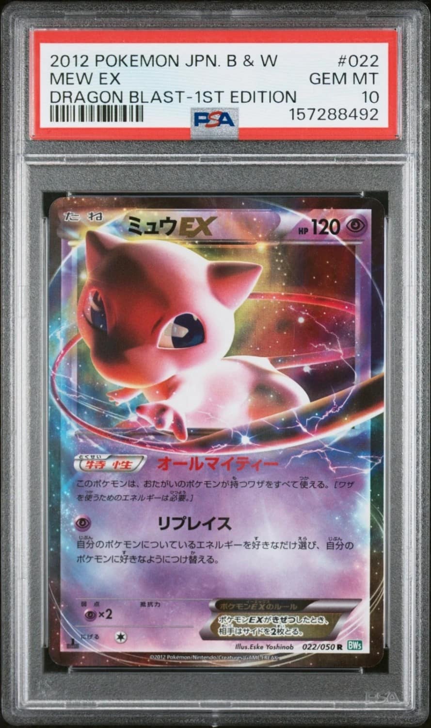 Mew Ex