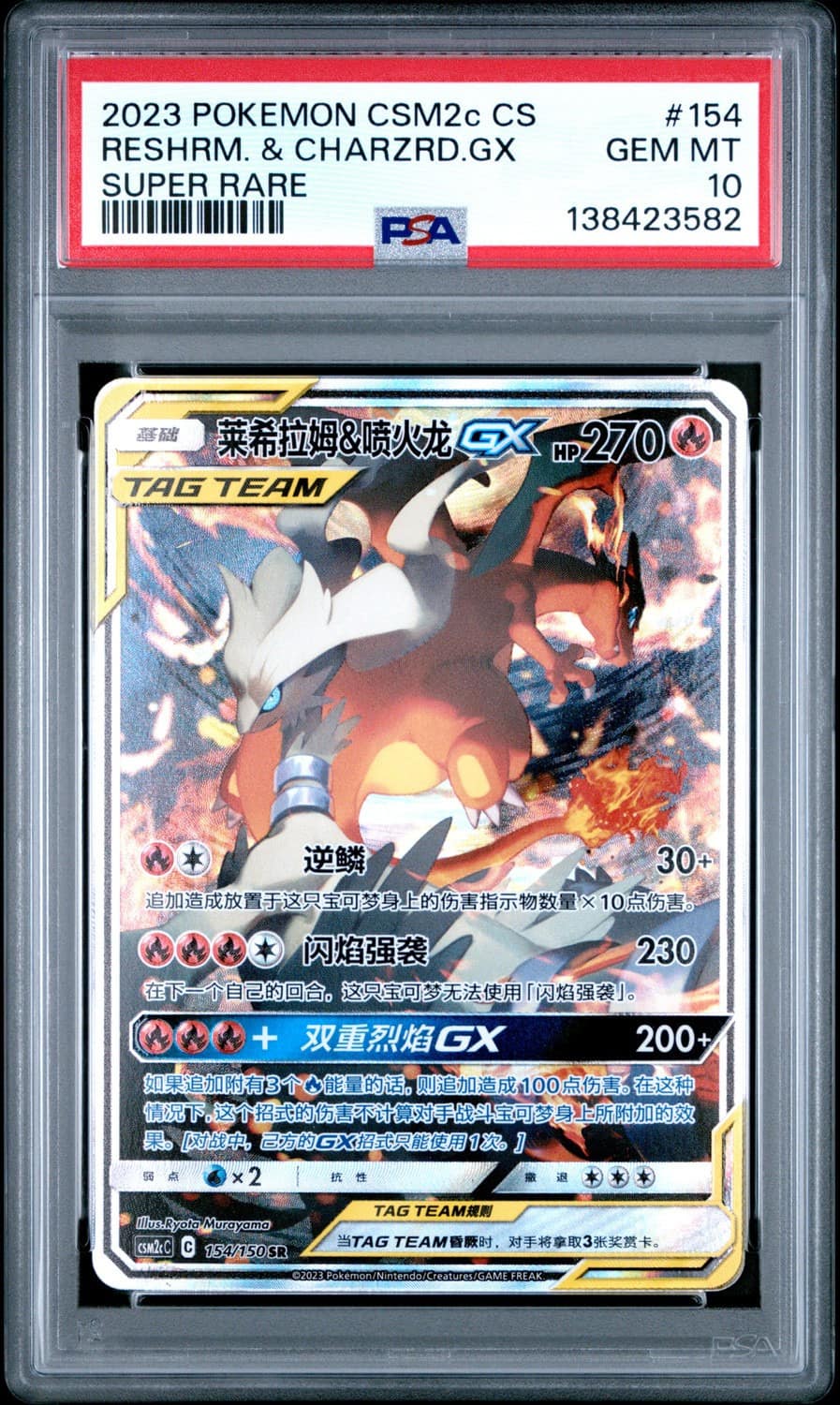 Reshiram/charizard Gx