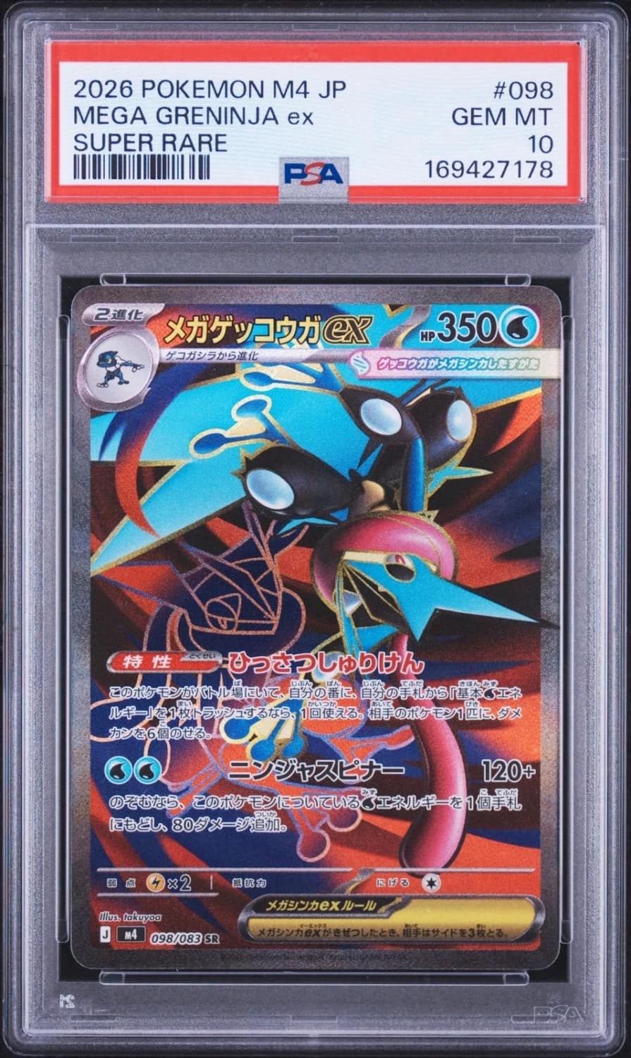 Mega Greninja Ex