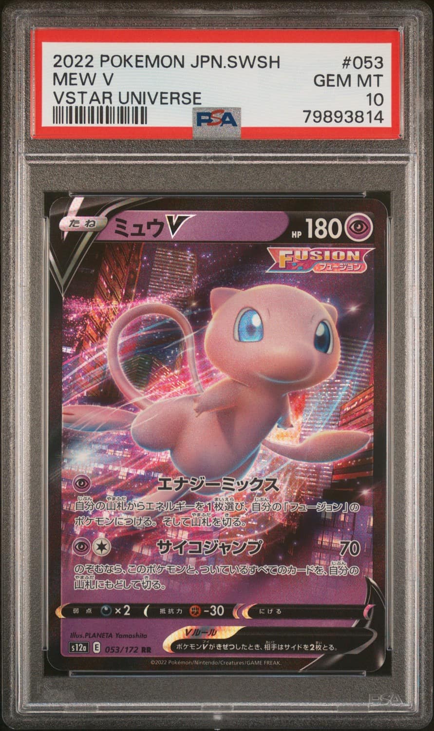 Mew V