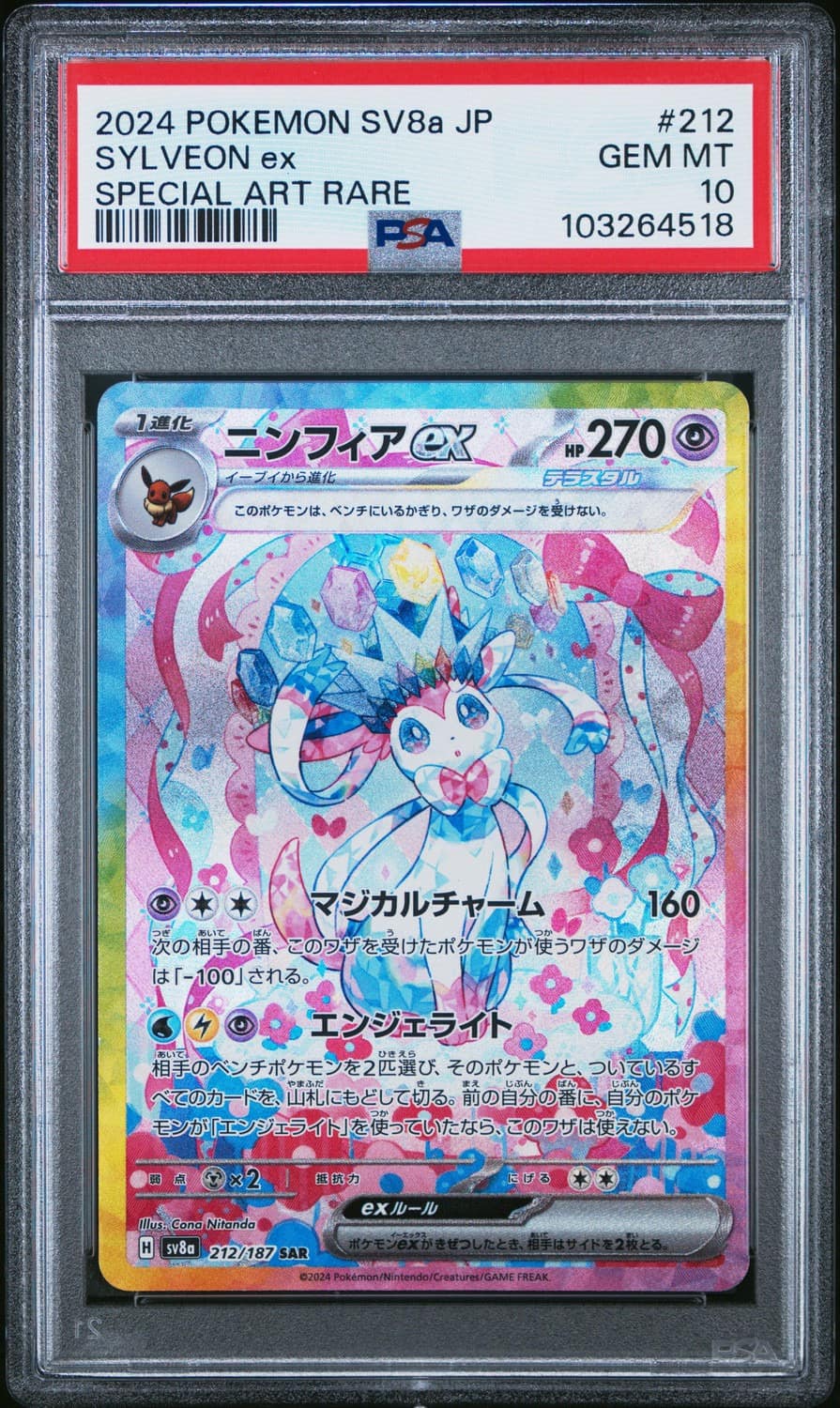 Sylveon Ex