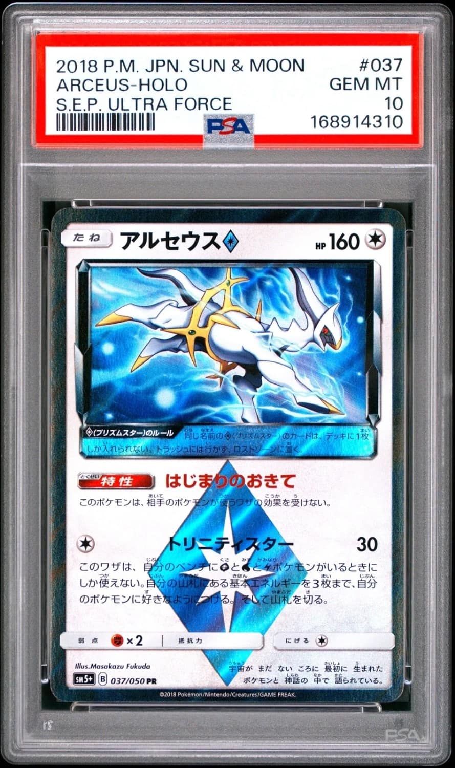 Arceus