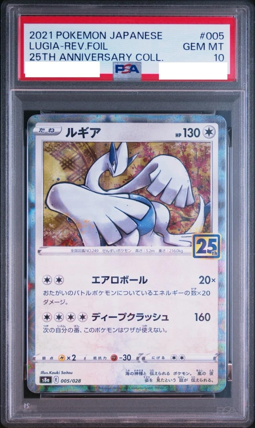 Lugia