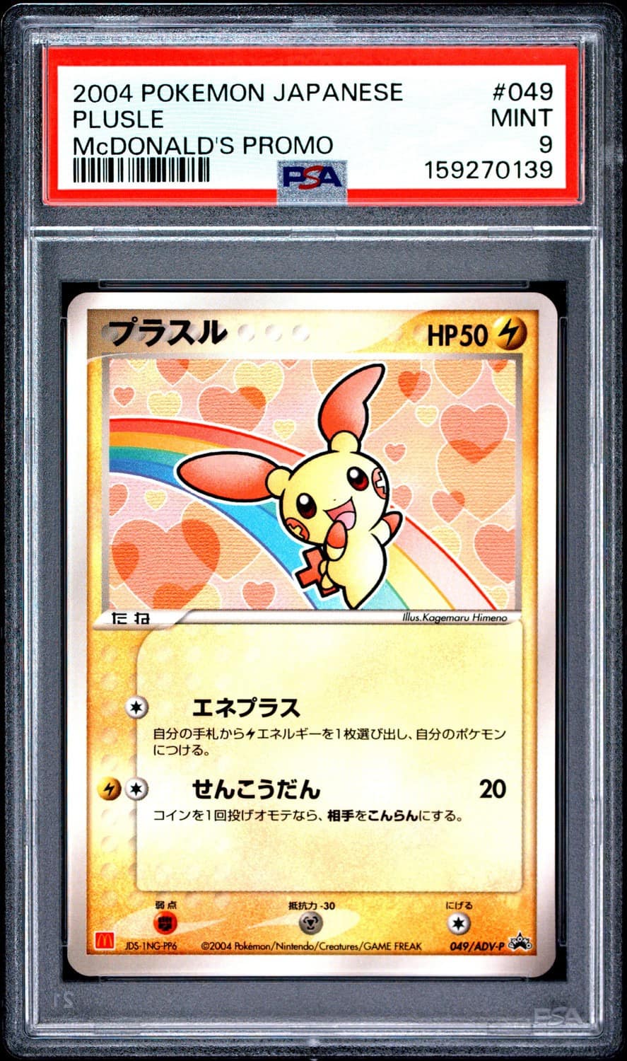 Plusle