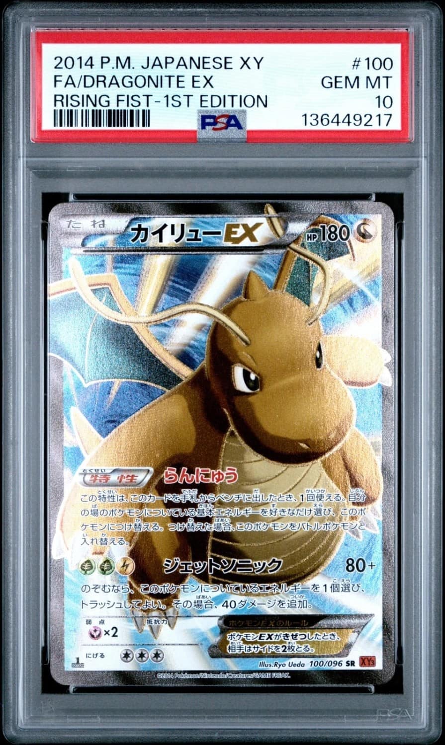 Dragonite Ex