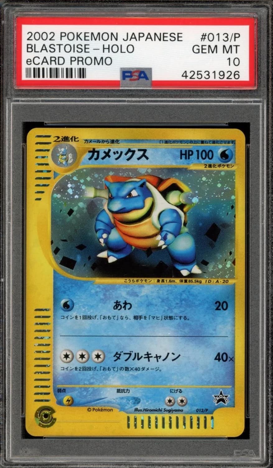 Blastoise