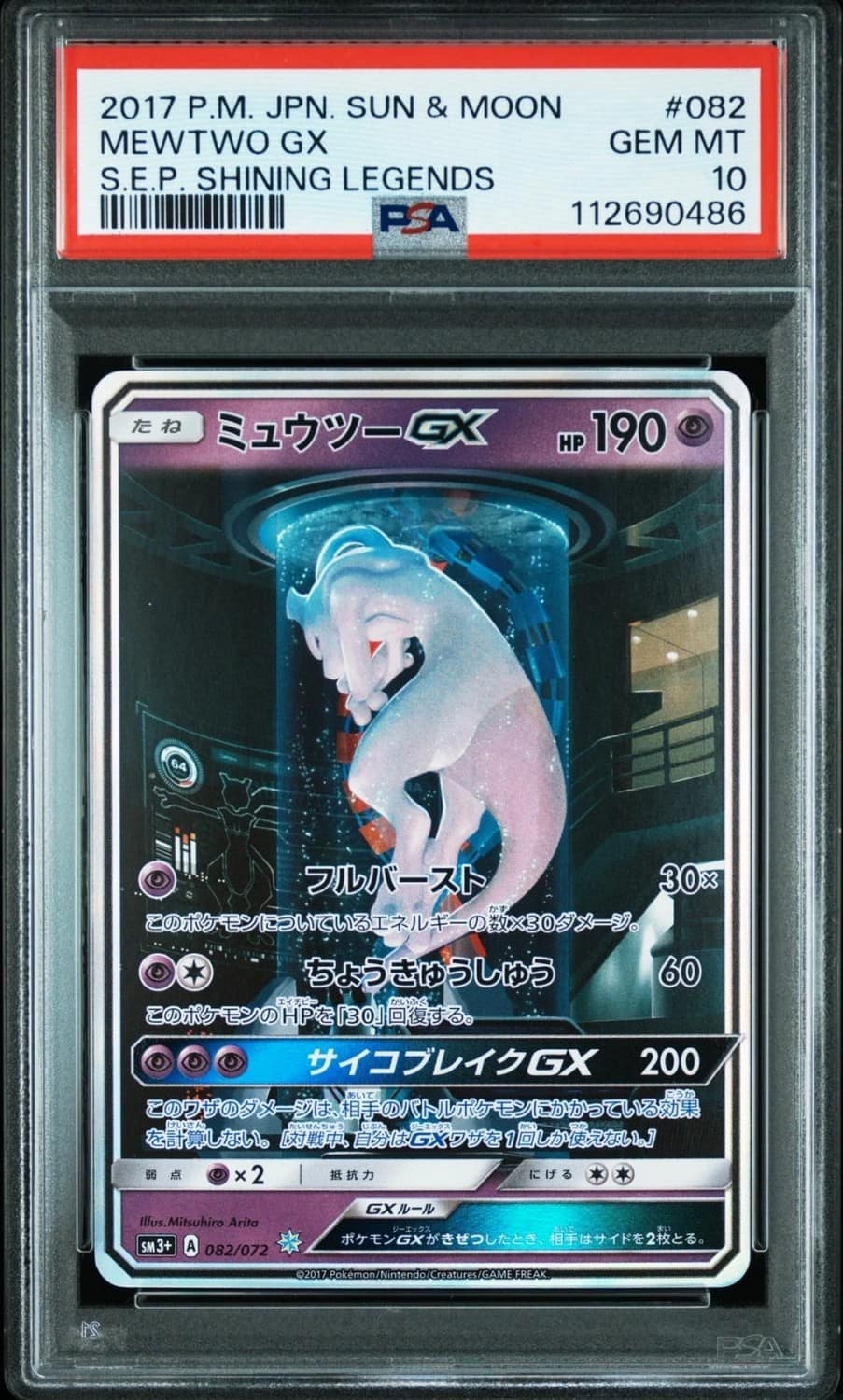 Mewtwo Gx