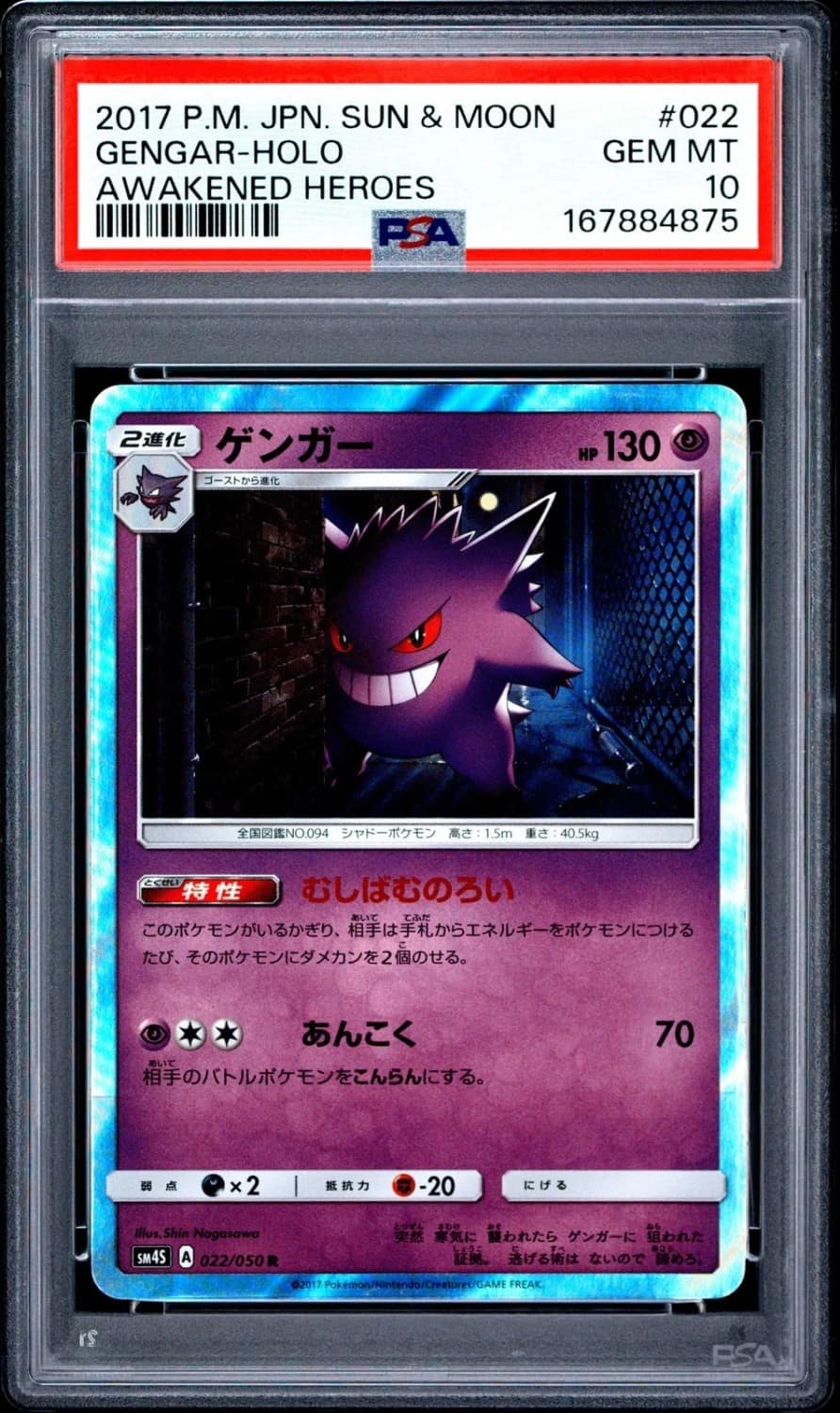 Gengar