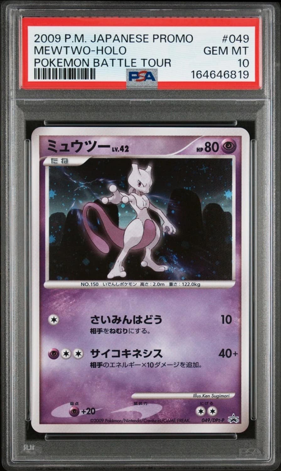 Mewtwo