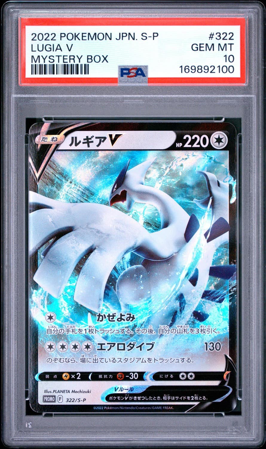 Lugia V
