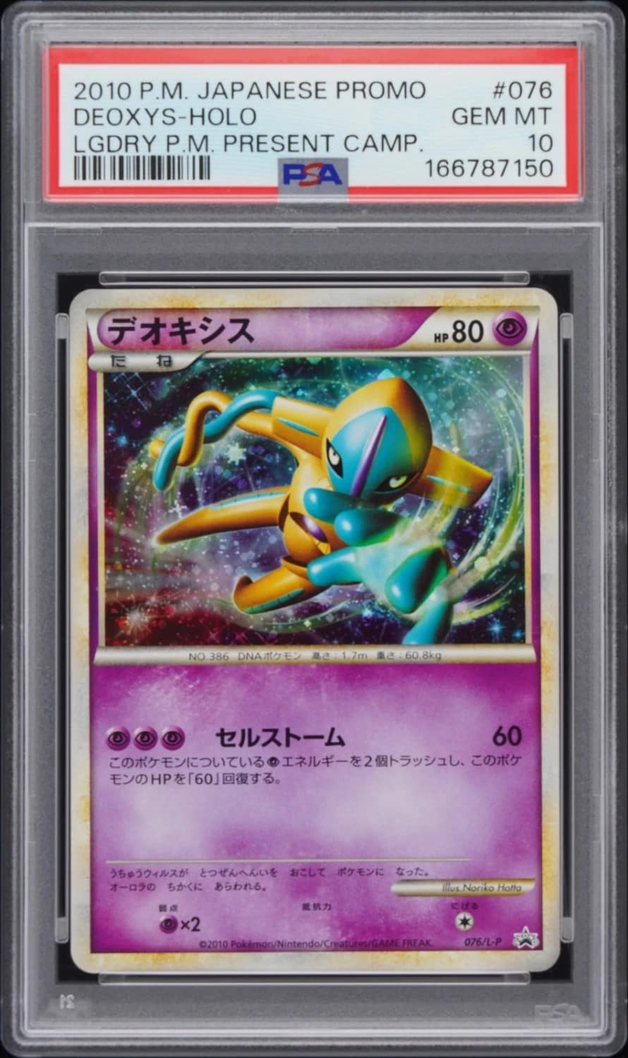 Deoxys