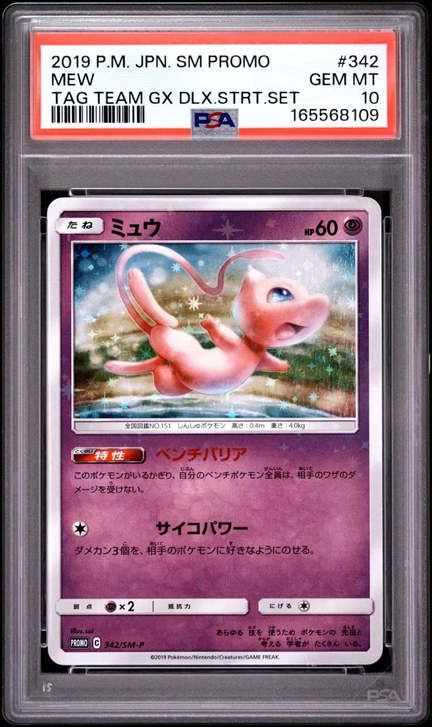 Mew