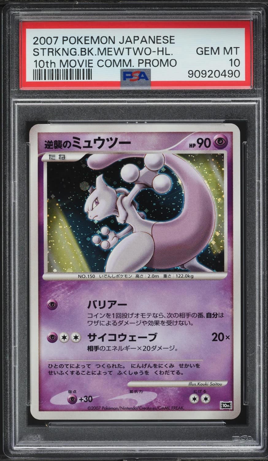 Striking Back Mewtwo