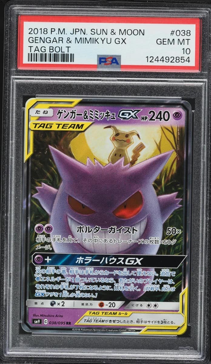 Gengar & Mimikyu Gx