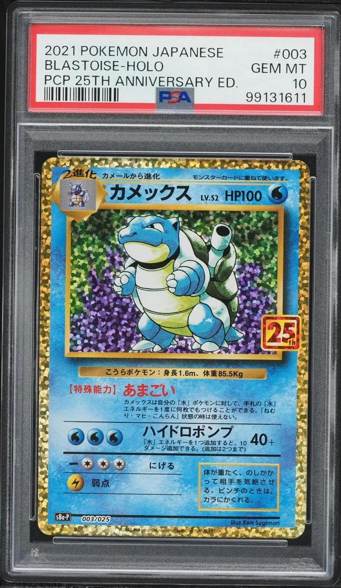 Blastoise