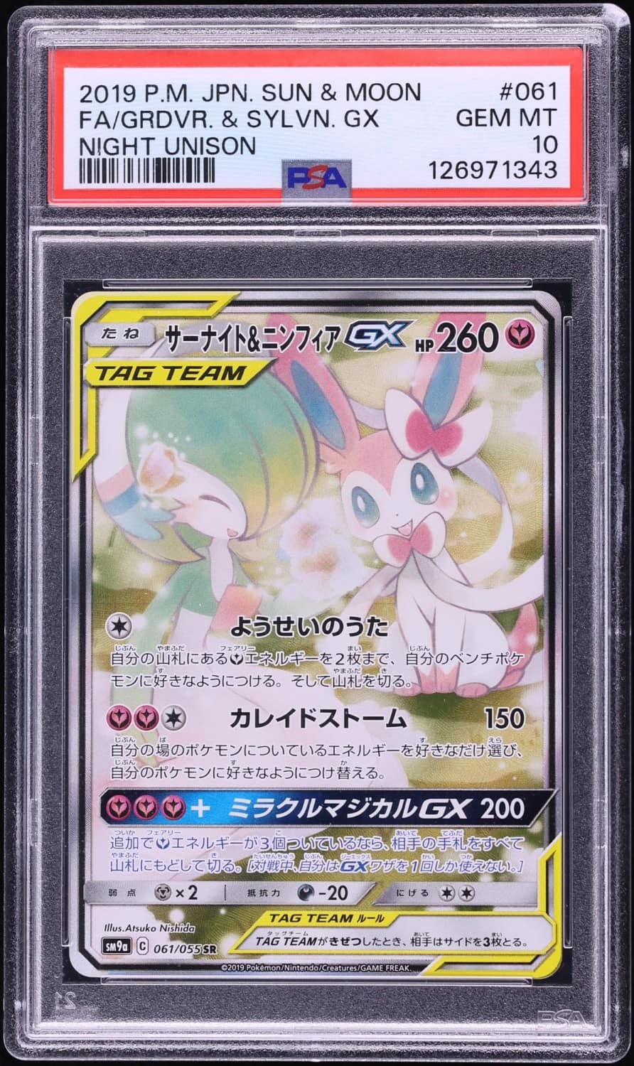 Gardevoir & Sylveon Gx