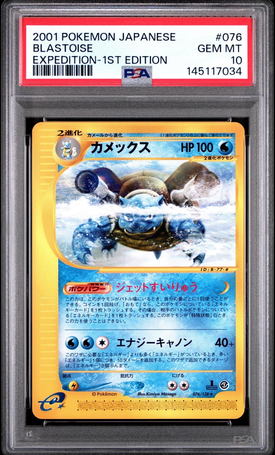 Blastoise