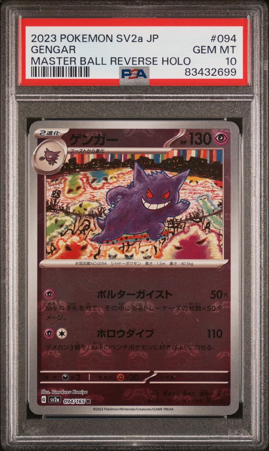 Gengar
