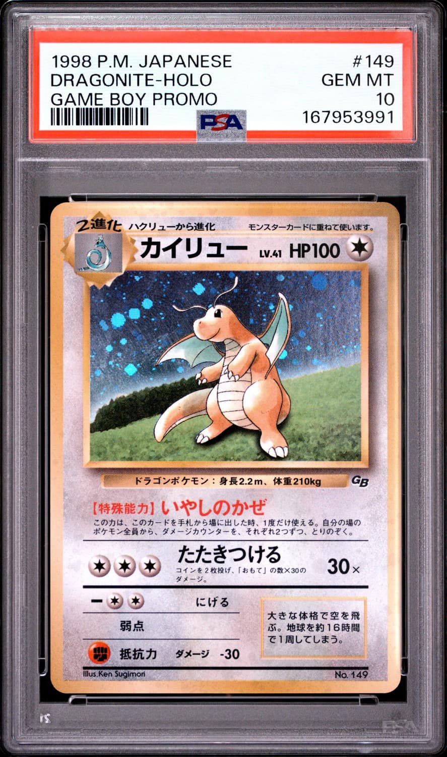 Dragonite