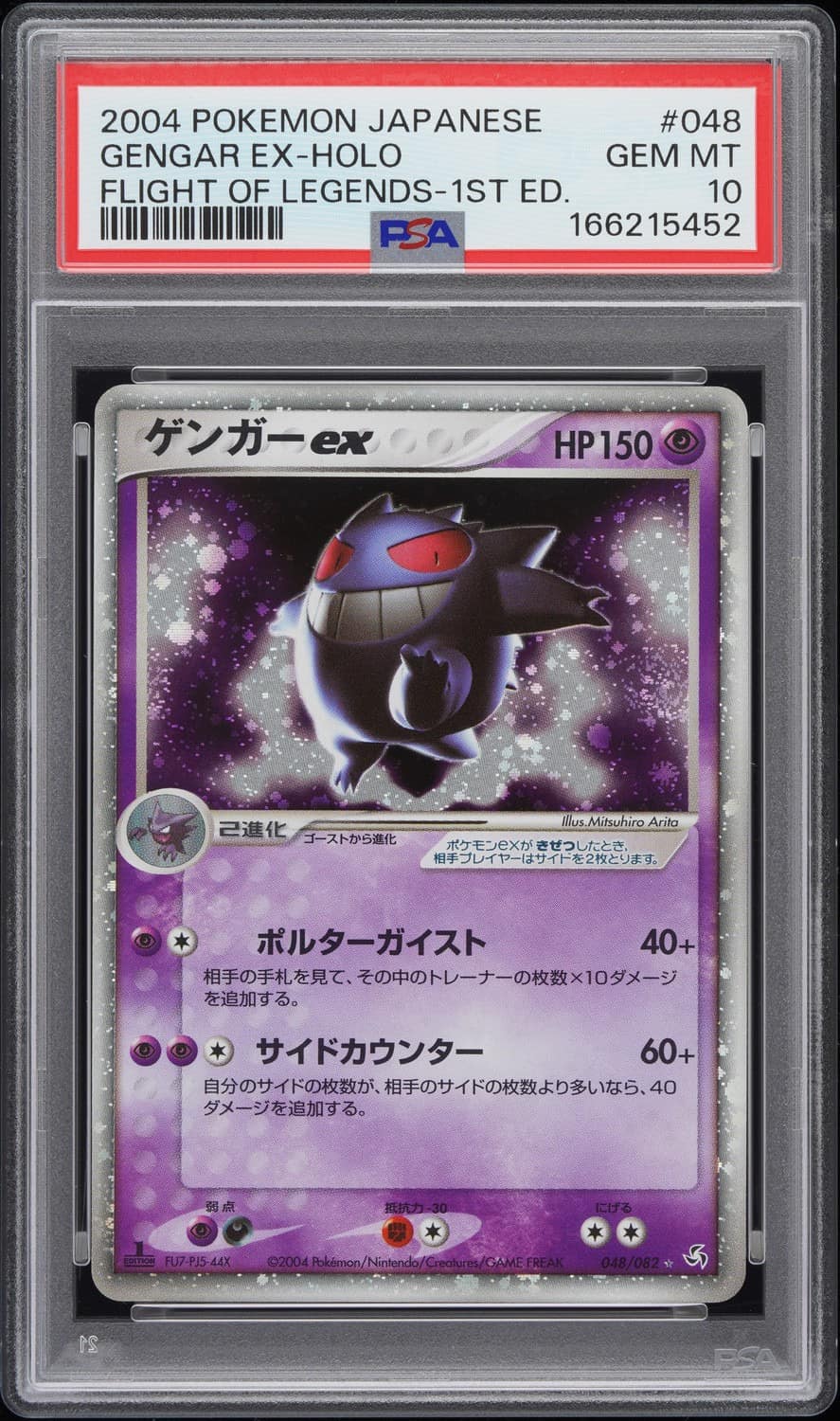 Gengar Ex