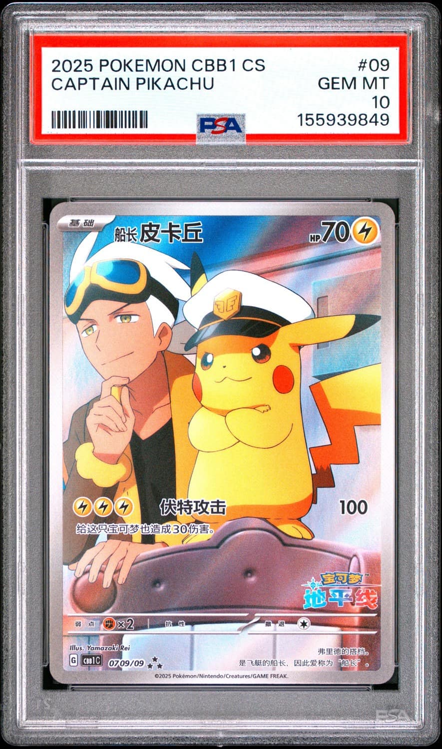Captain Pikachu
