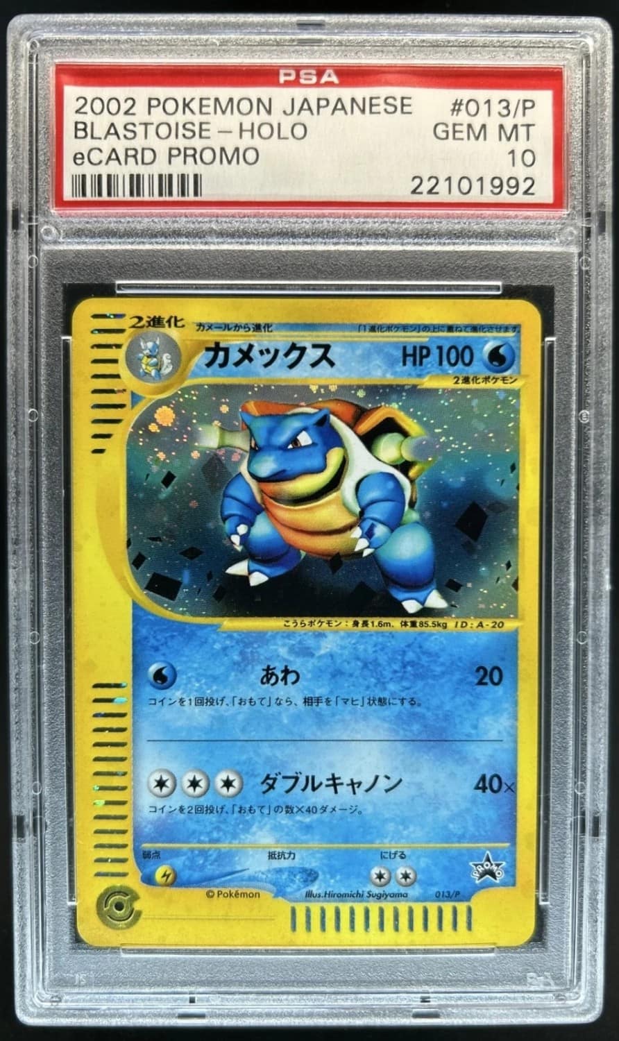 Blastoise