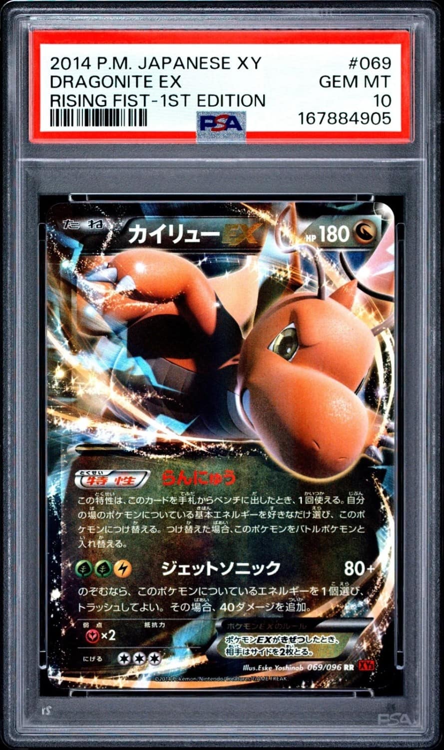 Dragonite Ex