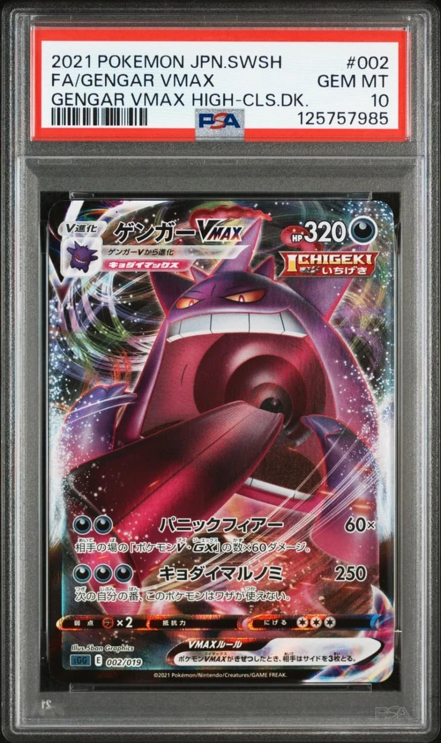 Gengar Vmax