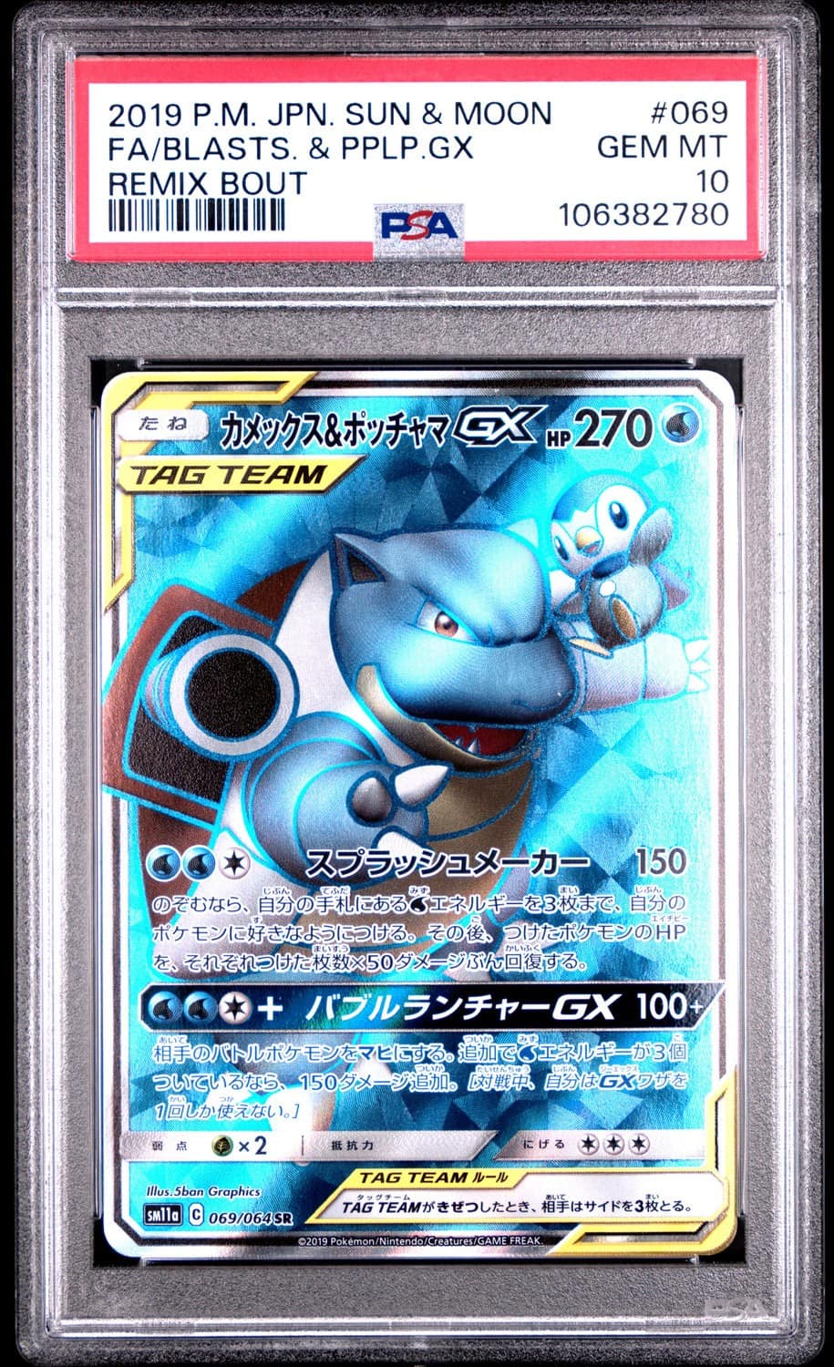 Blastoise & Piplup Gx