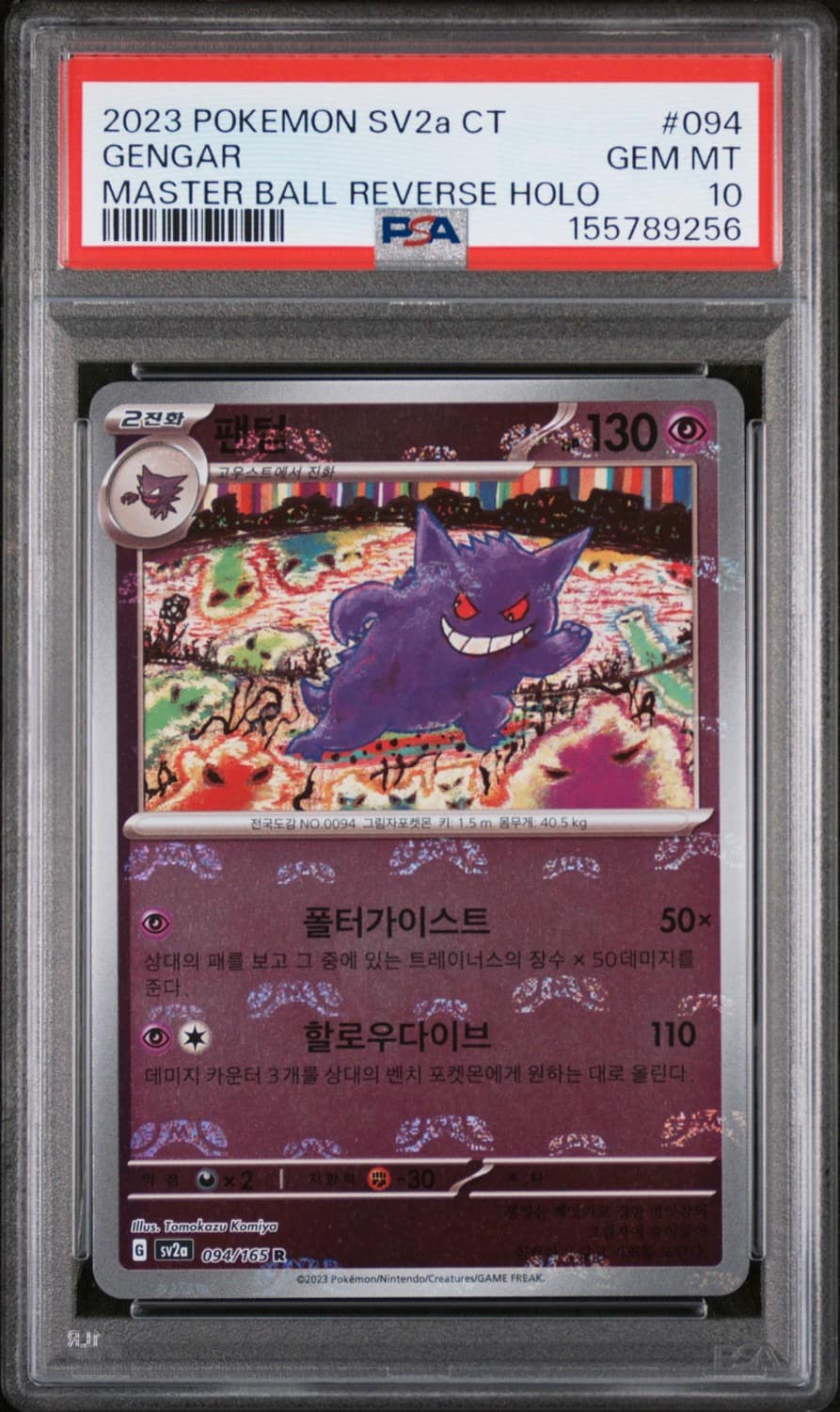 Gengar