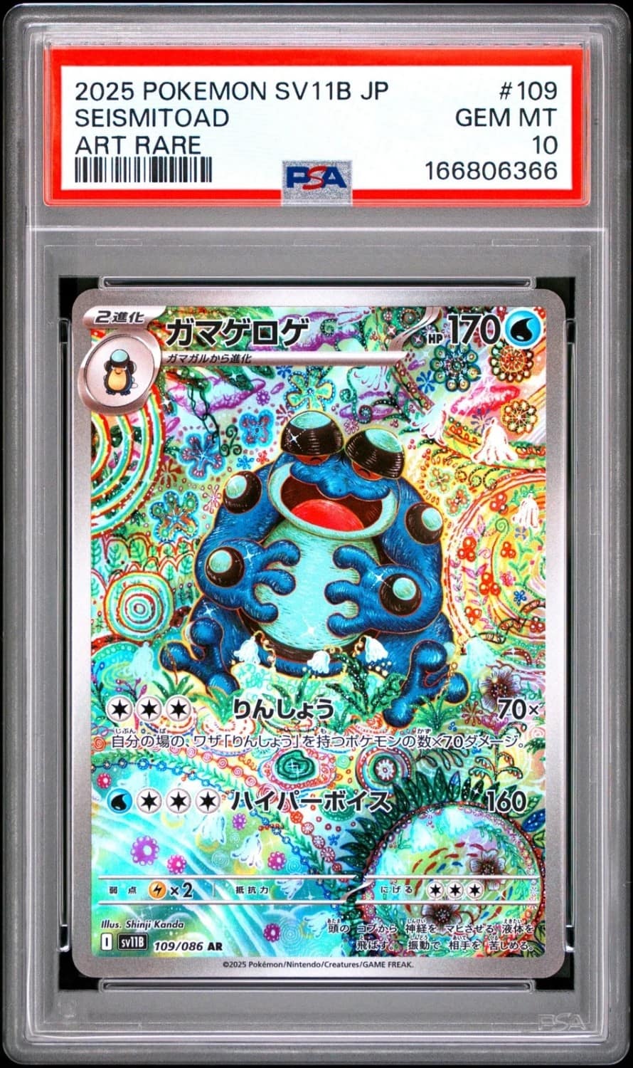 Seismitoad