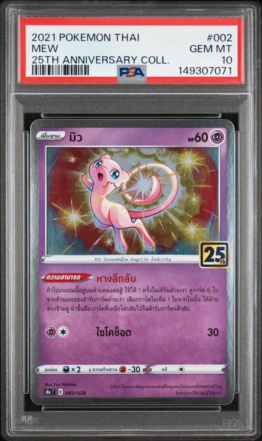Mew