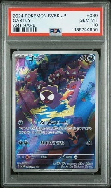 Gastly