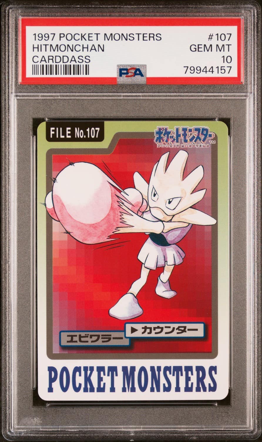 Hitmonchan
