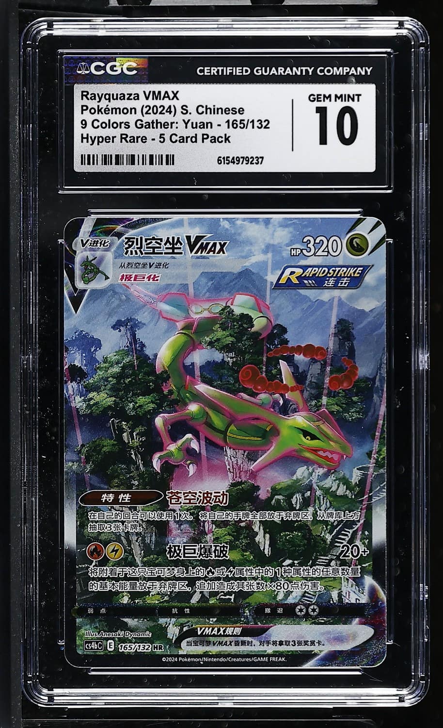 Rayquaza Vmax