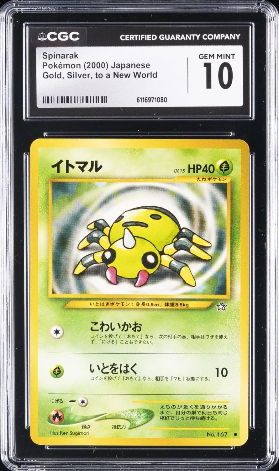 Spinarak