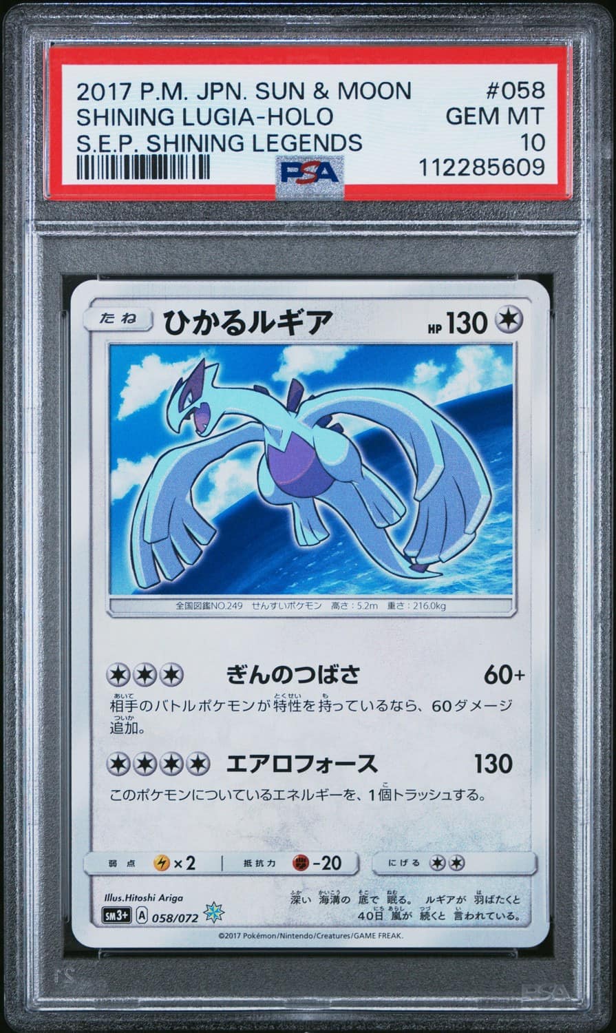 Shining Lugia